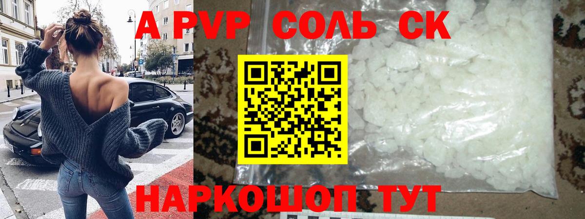 Альфа ПВП кристаллы  Вход с VPN  А ПВП СК КРИС  A PVP  Анжеро-Судженск 