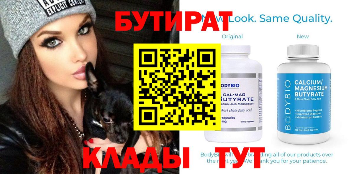 БУТИРАТ оксана  Вход с VPN  Бутират  Анжеро-Судженск 