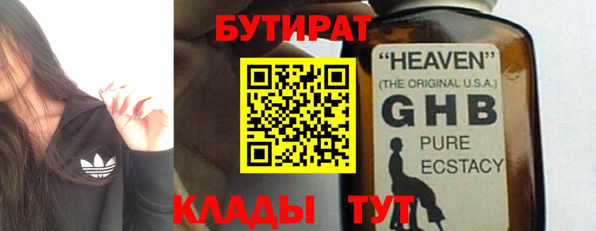 БУТИРАТ GHB Анжеро-Судженск