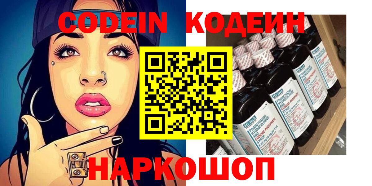 Кодеиновый сироп Lean напиток Lean (лин) Анжеро-Судженск