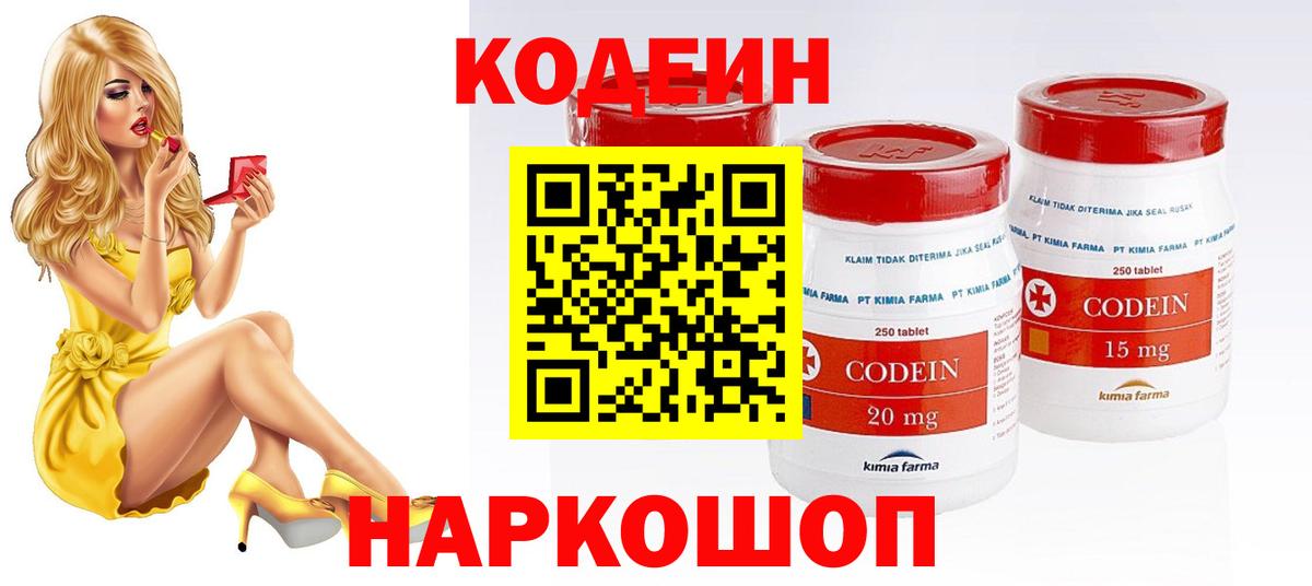 Кодеин напиток Lean (лин)  Codein Purple Drank  Анжеро-Судженск  купить наркотики цена  Вход с VPN 