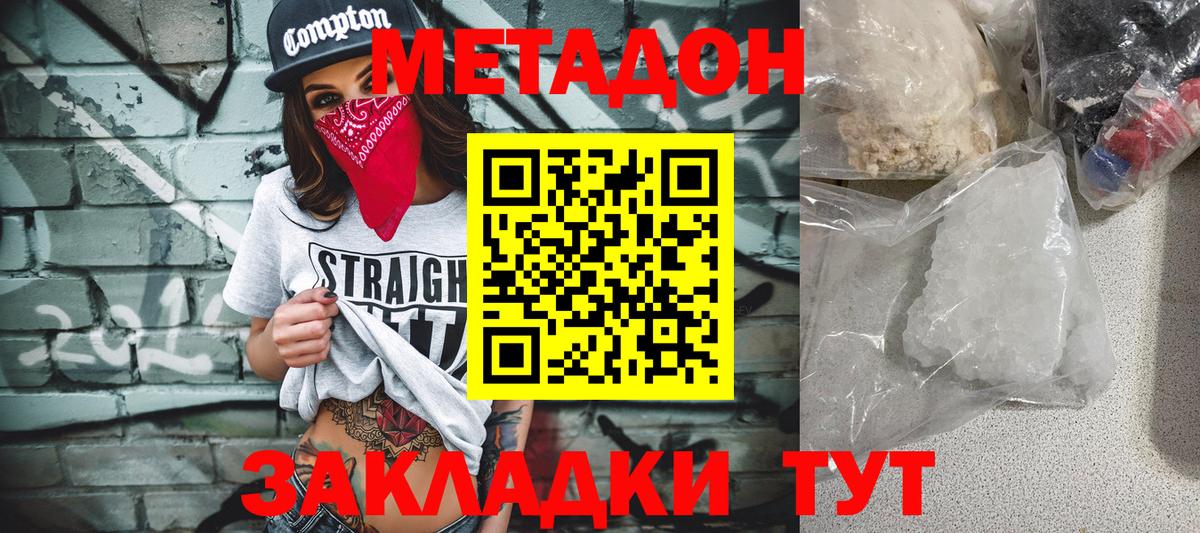 Анжеро-Судженск  МЕТАДОН VHQ  Вход с VPN  Метадон кристалл 