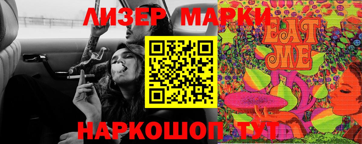 Наркотические марки 1500мкг  Вход с VPN  где найти   Анжеро-Судженск 