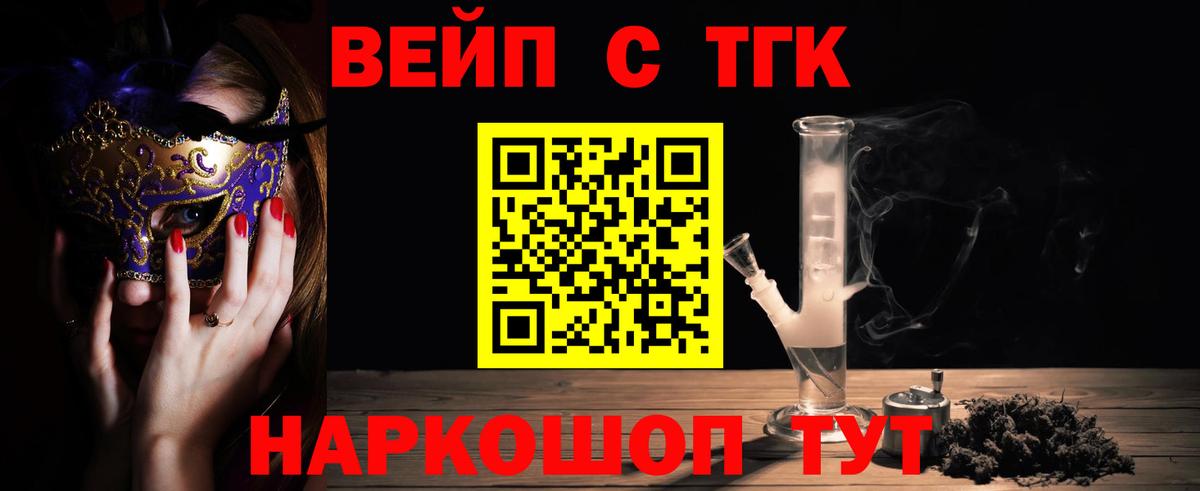 Дистиллят ТГК концентрат  Вход с VPN  наркошоп  Дистиллят ТГК вейп  Анжеро-Судженск 